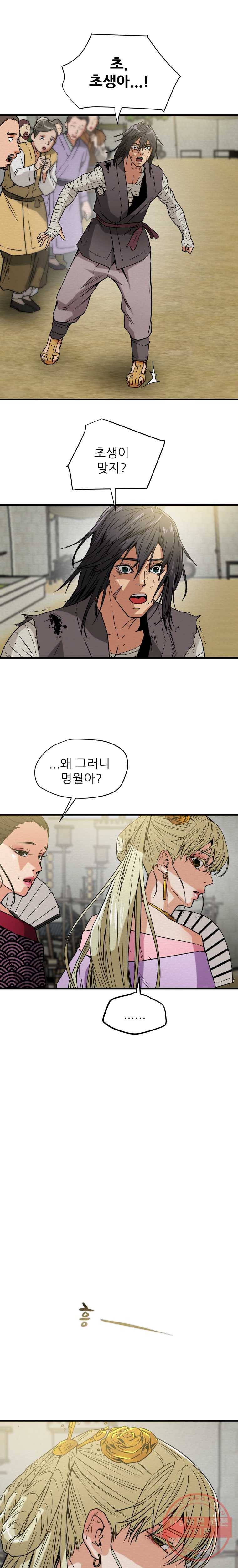 천광명월 2화 1
