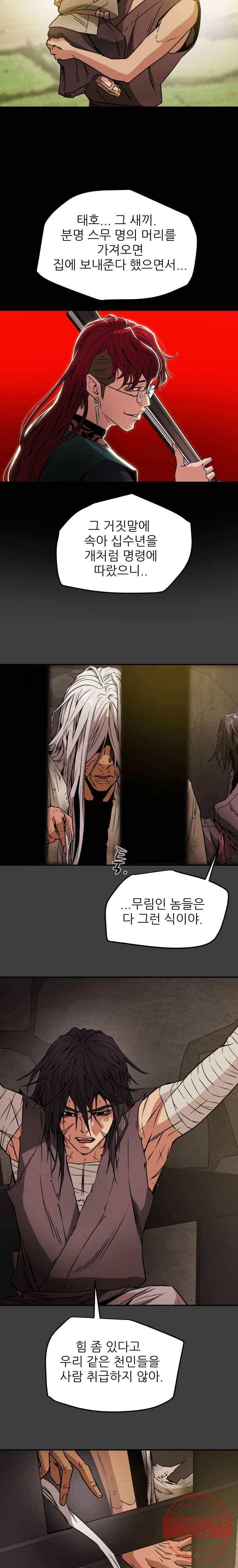 천광명월 2화 4