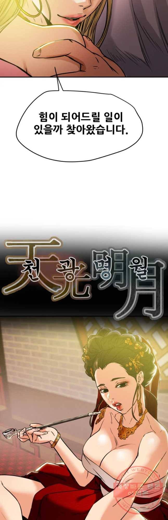 천광명월 13화 3