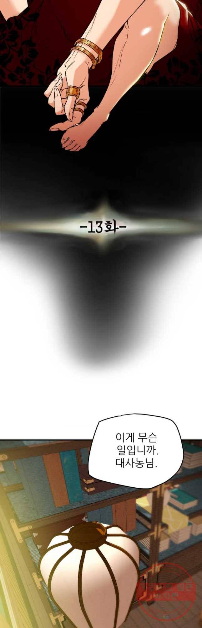 천광명월 13화 4