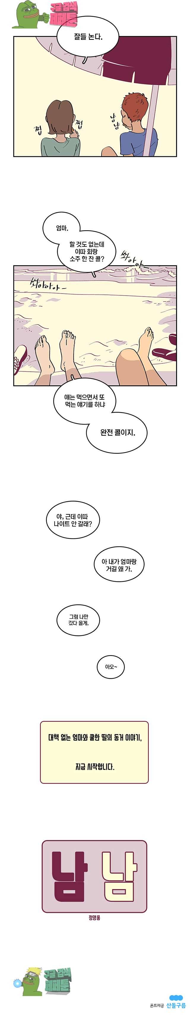 남남 0화 3