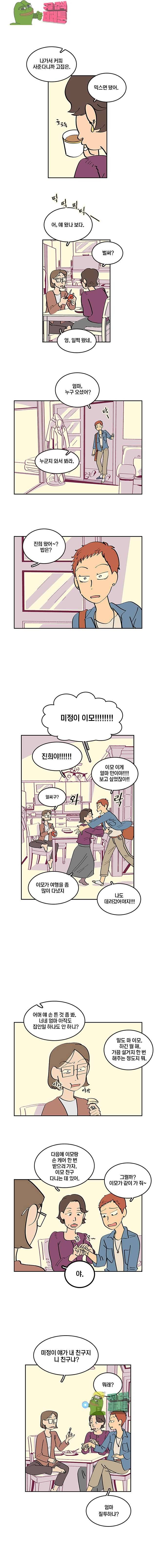 남남 8화 1