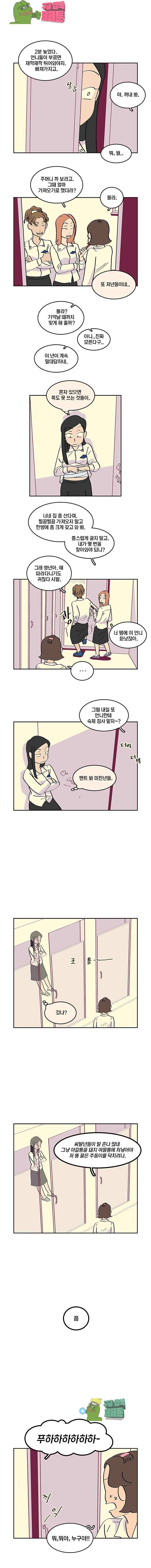 남남 8화 2