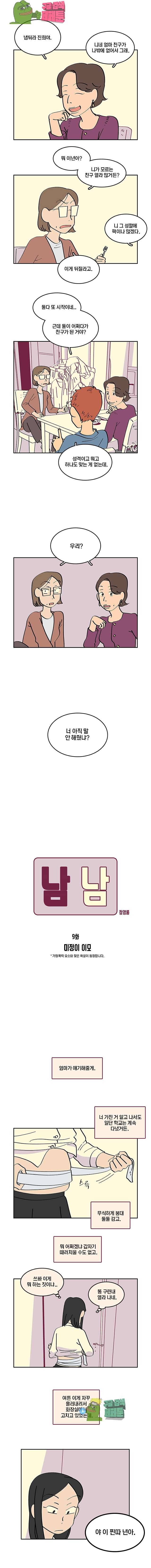 남남 8화 3