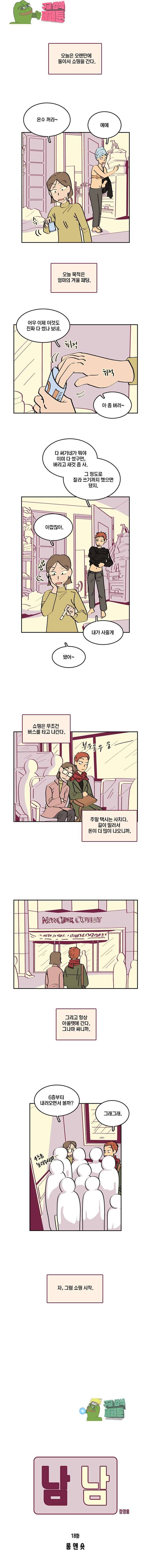남남 18화 1