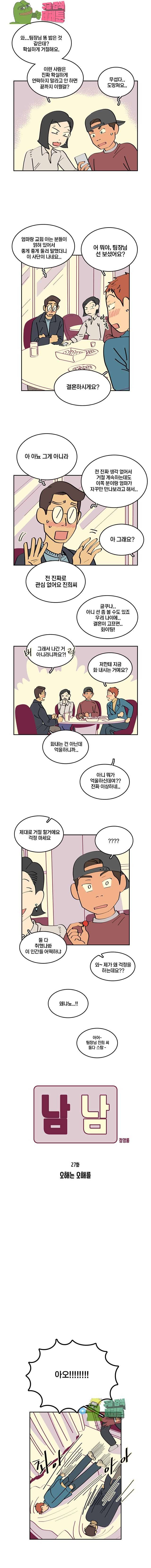남남 27화 2