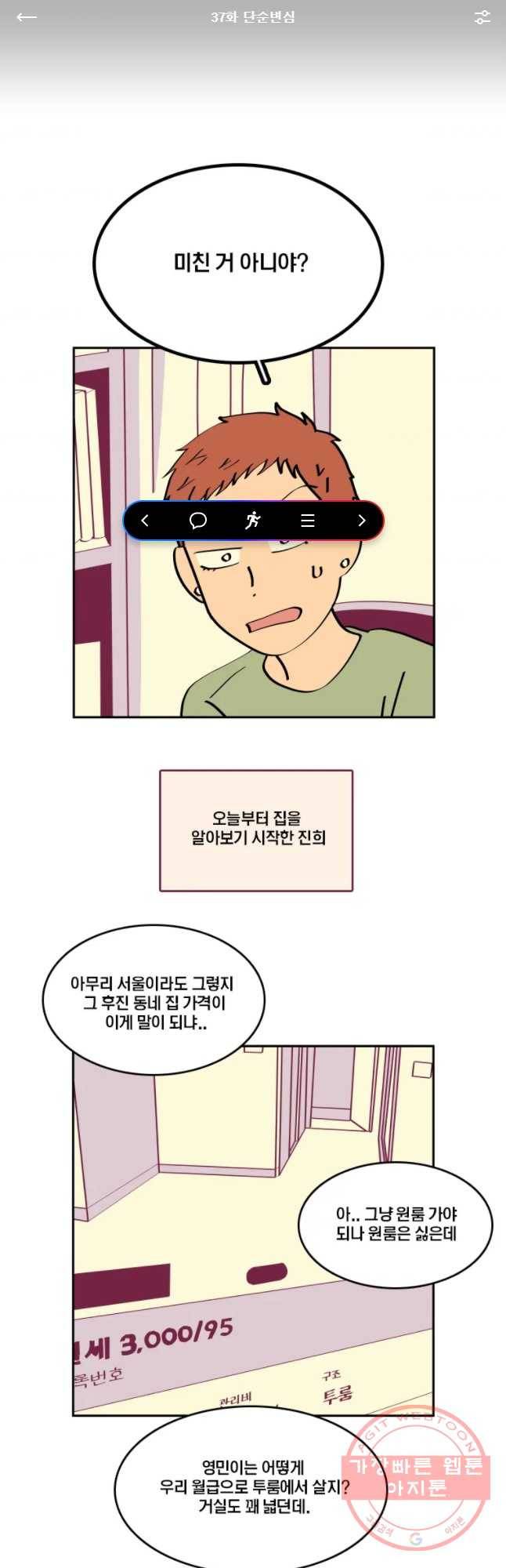 남남 37화 단순변심 1