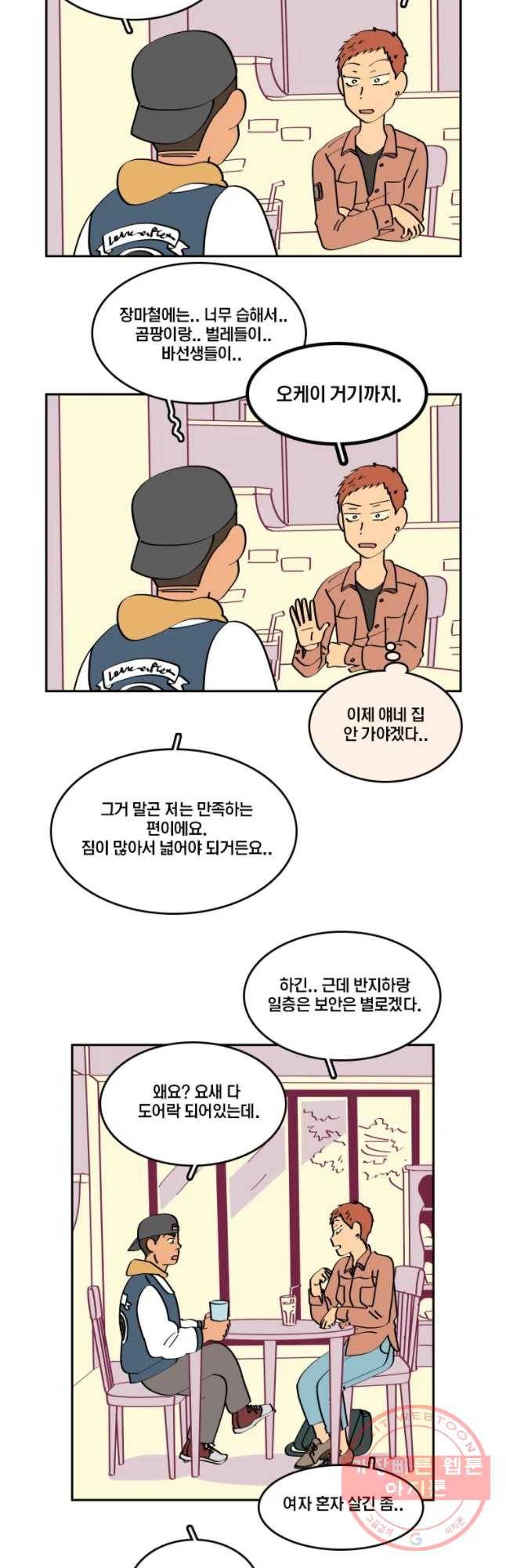 남남 37화 단순변심 3