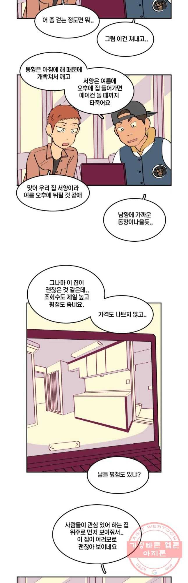 남남 37화 단순변심 5