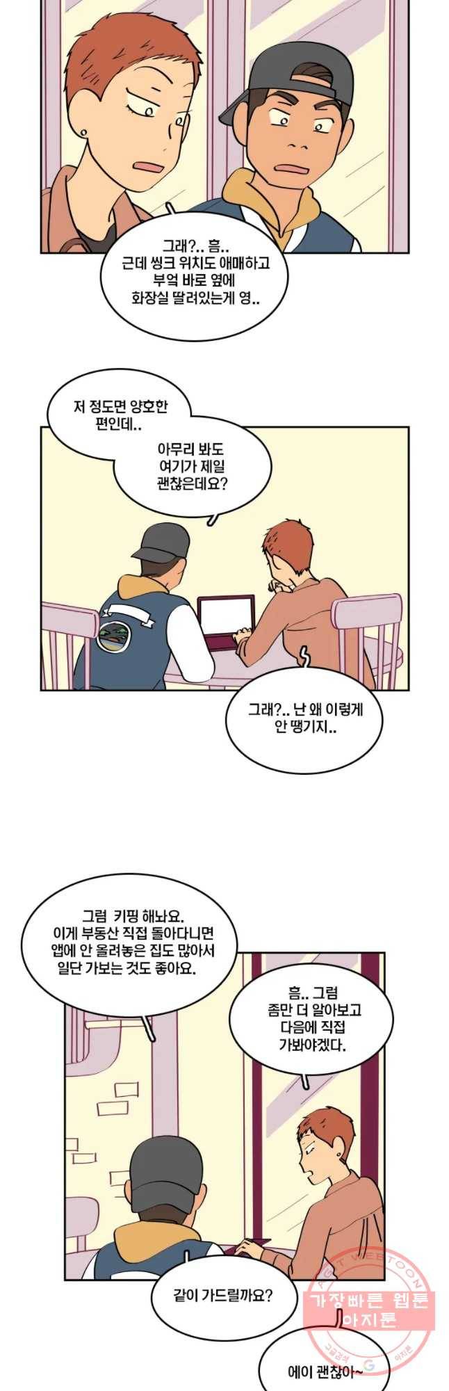 남남 37화 단순변심 6