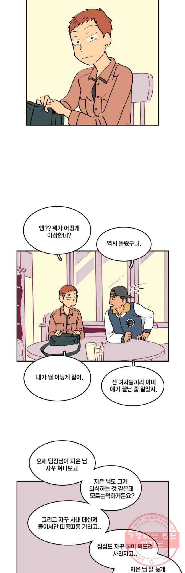 남남 37화 단순변심 8