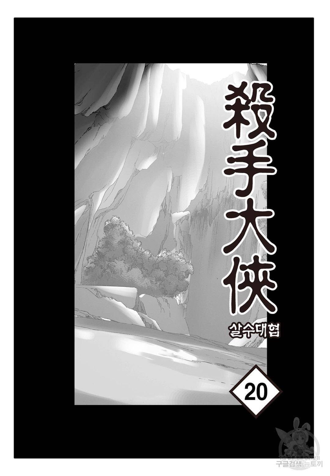 야설록 살수대협 컬렉션 40화 2