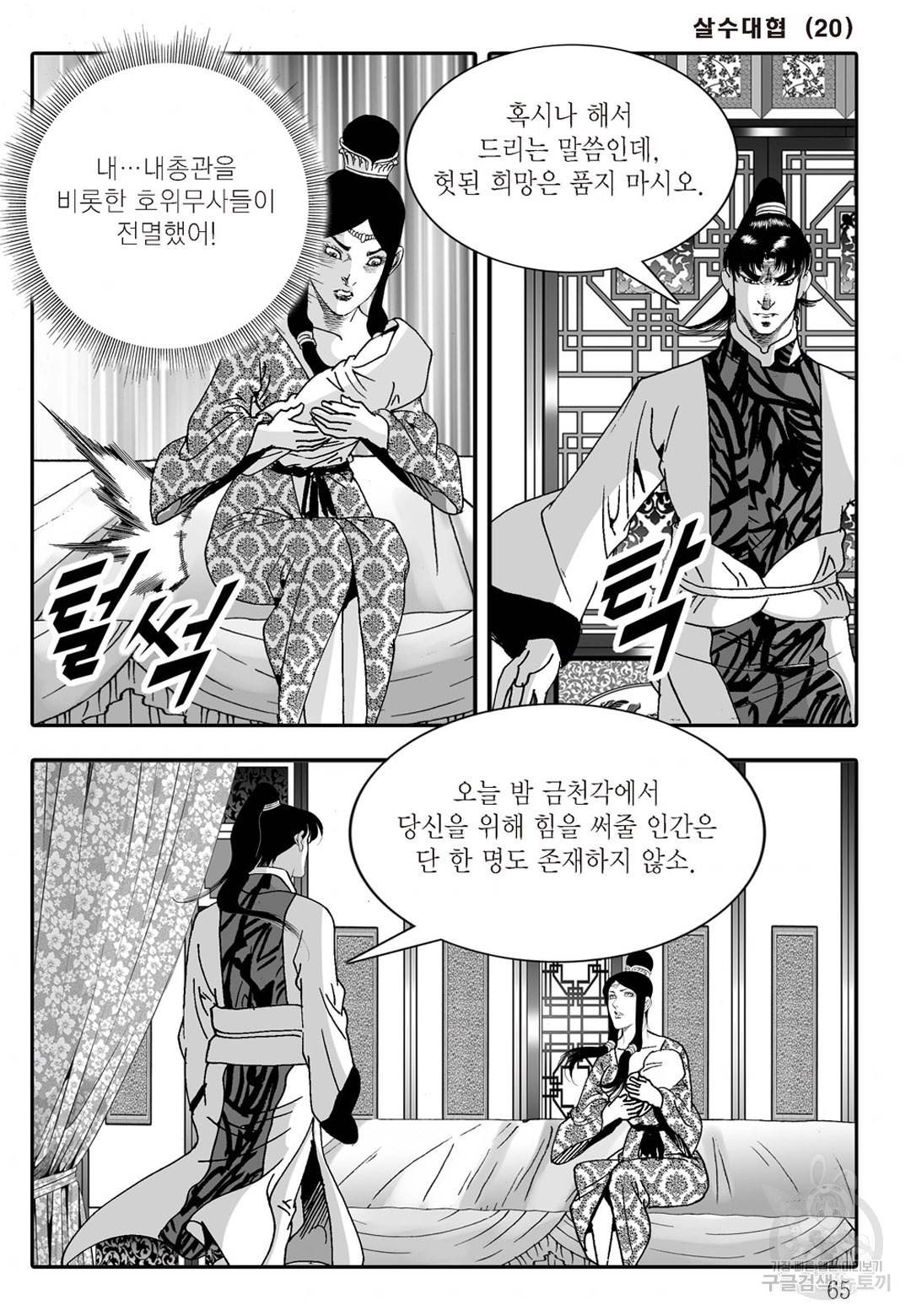 야설록 살수대협 컬렉션 40화 4
