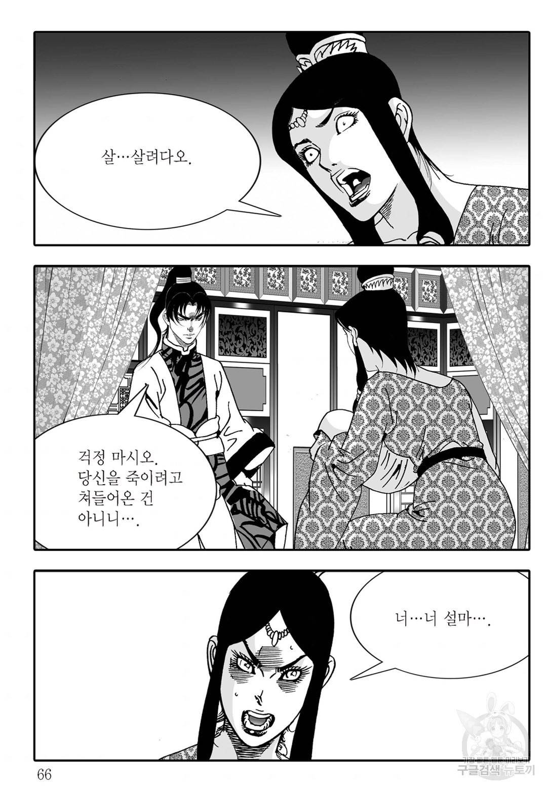 야설록 살수대협 컬렉션 40화 5