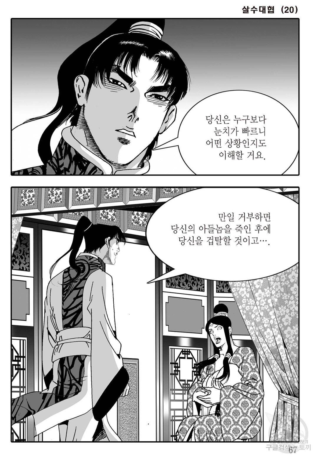 야설록 살수대협 컬렉션 40화 6
