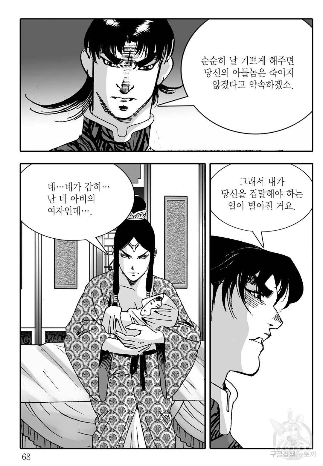 야설록 살수대협 컬렉션 40화 7
