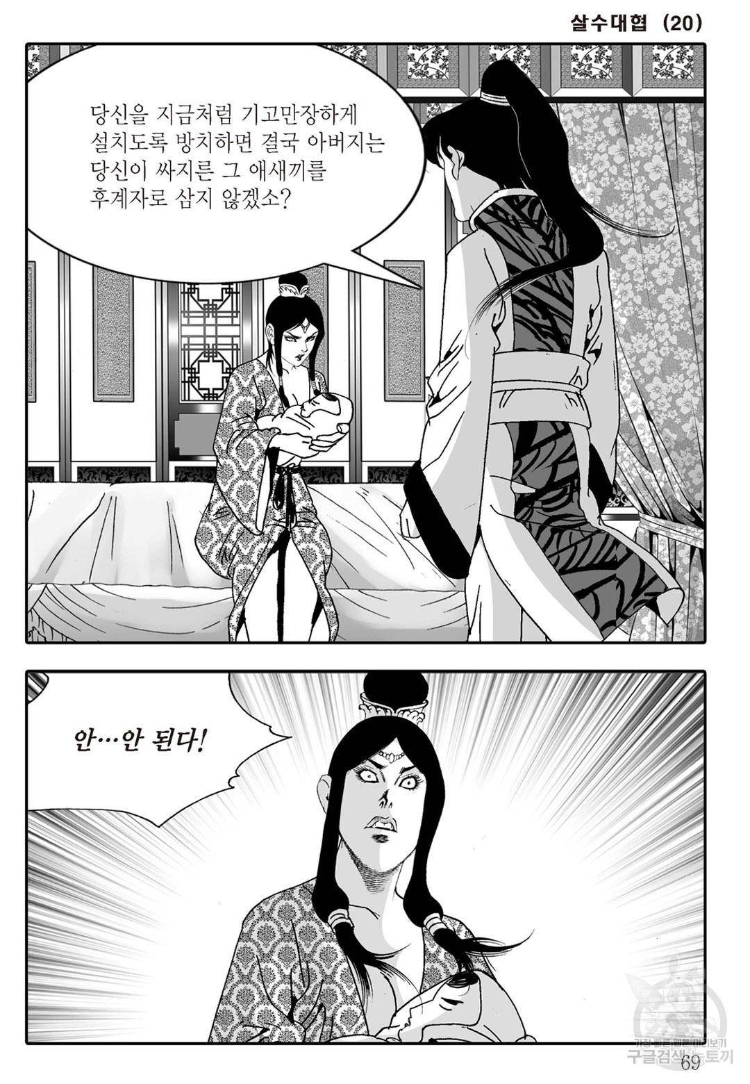 야설록 살수대협 컬렉션 40화 8