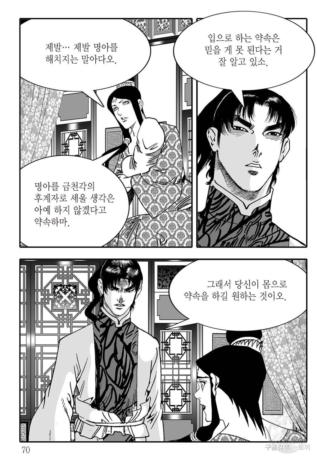 야설록 살수대협 컬렉션 40화 9