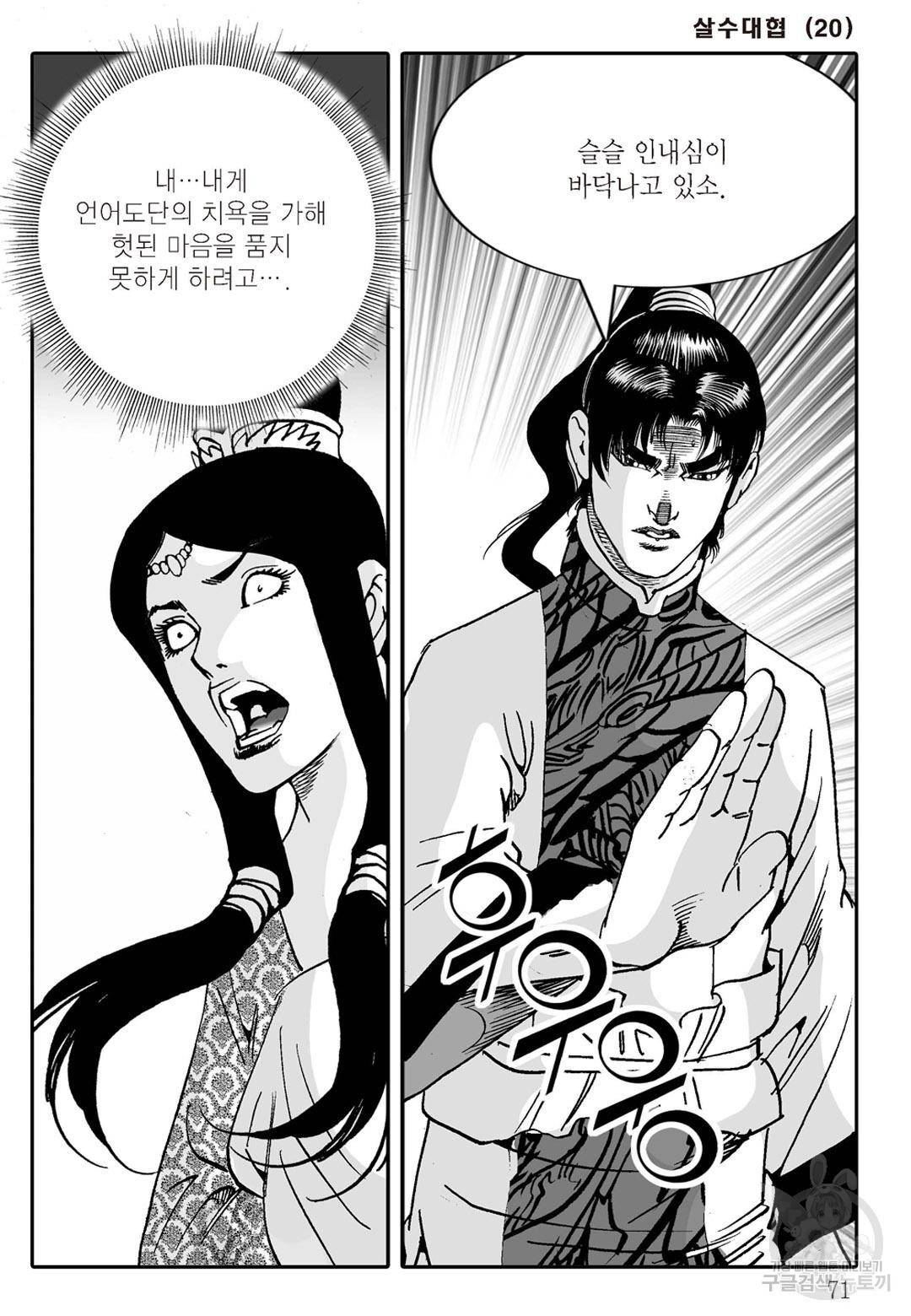 야설록 살수대협 컬렉션 40화 10