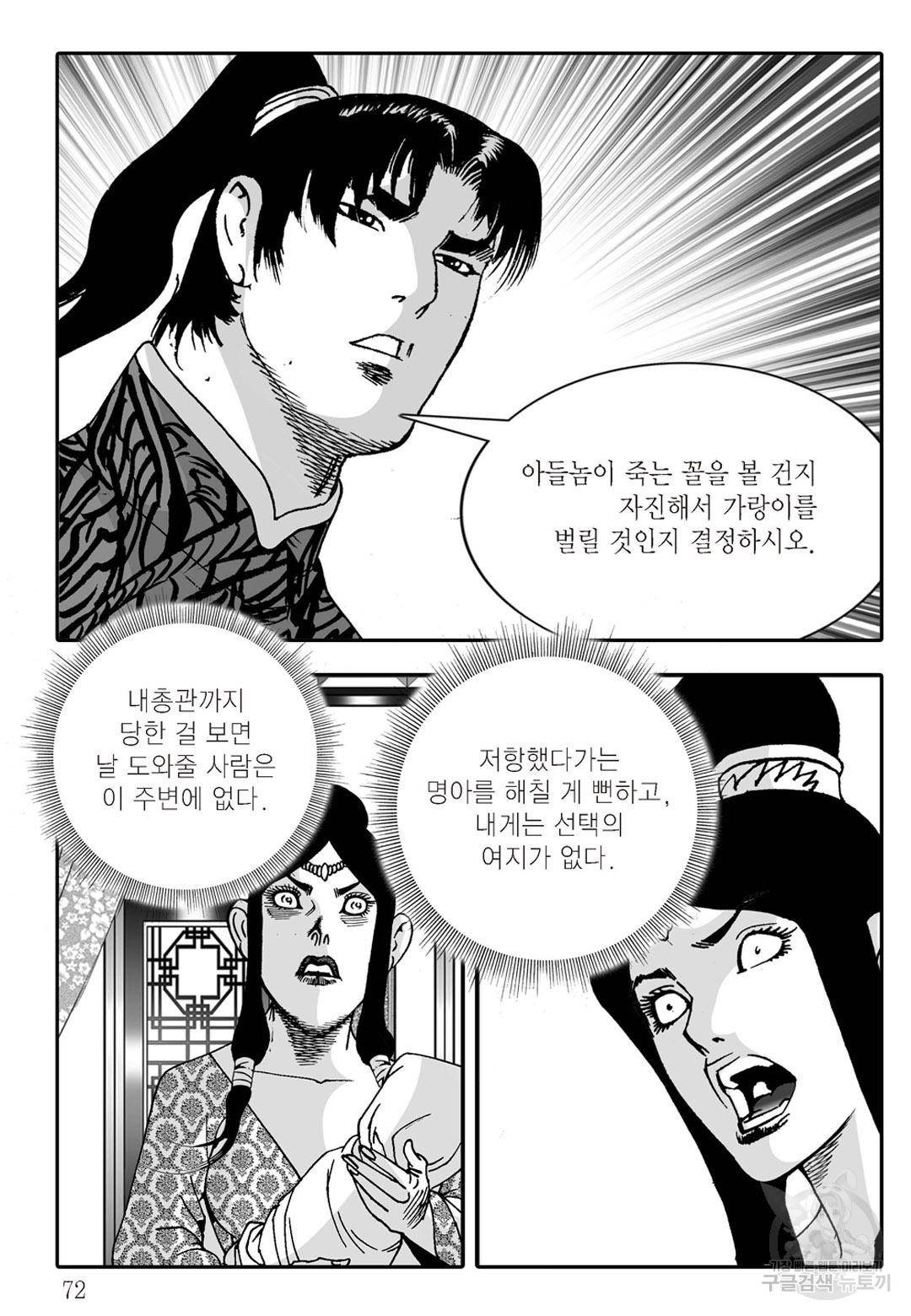 야설록 살수대협 컬렉션 40화 11