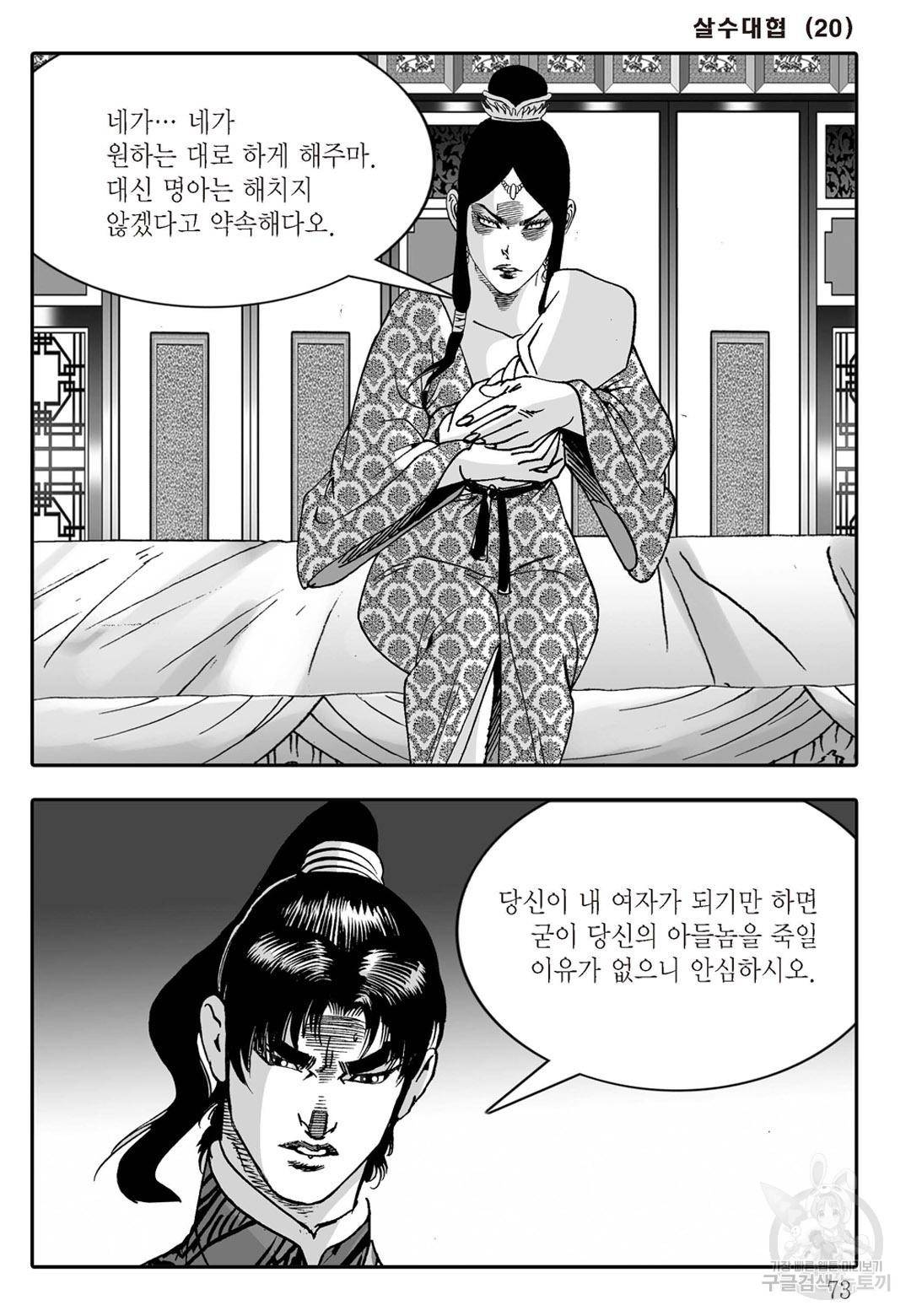 야설록 살수대협 컬렉션 40화 12