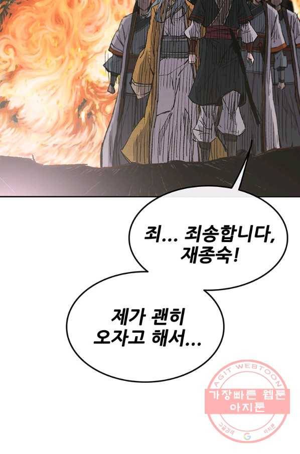 불패검선 89화 10