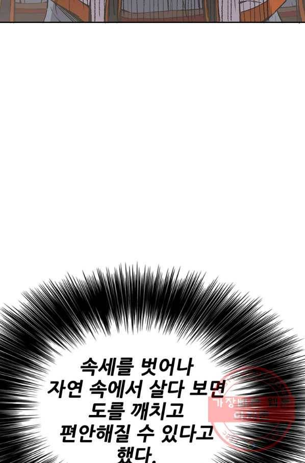 불패검선 89화 14