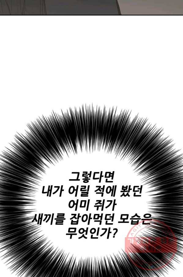 불패검선 89화 21
