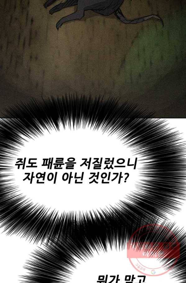 불패검선 89화 23