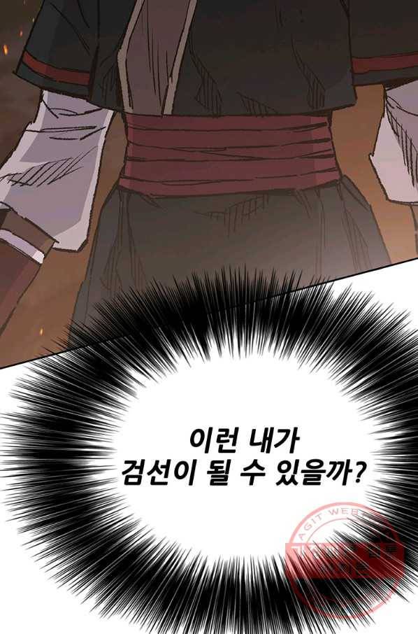 불패검선 89화 26