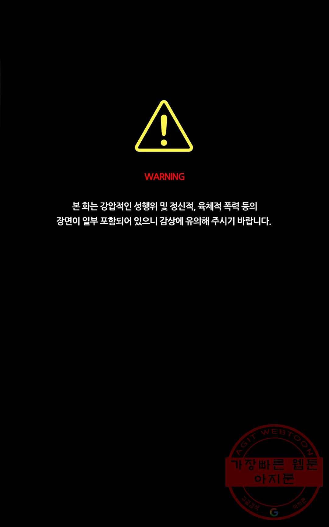 늪의 너에게 17화 1