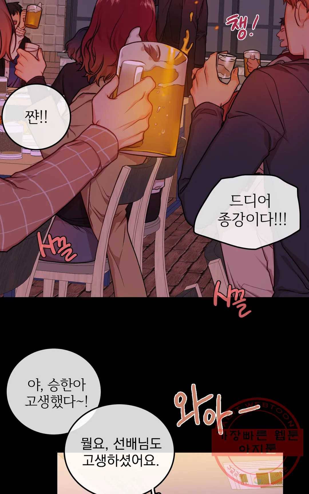 늪의 너에게 17화 3