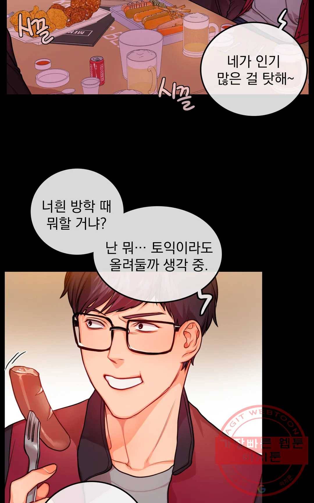 늪의 너에게 17화 8