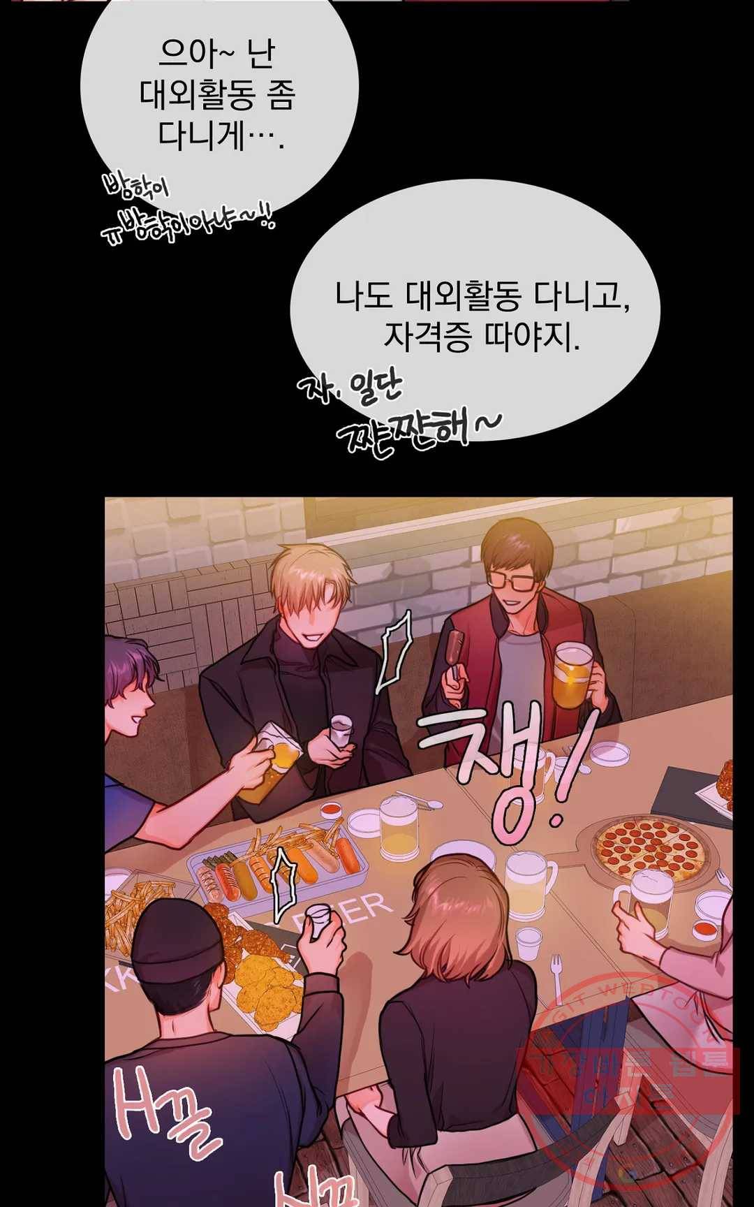 늪의 너에게 17화 9