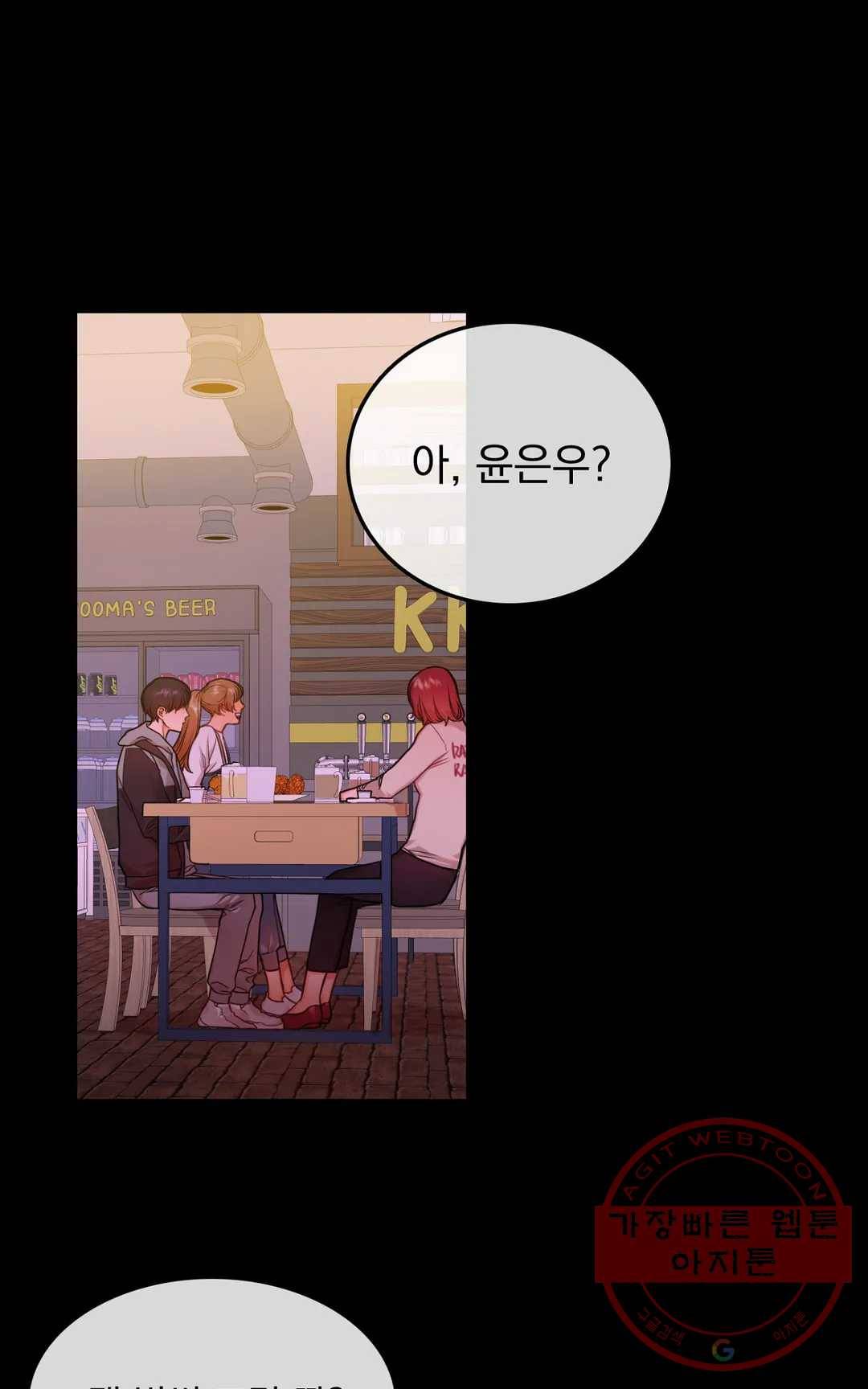 늪의 너에게 17화 11