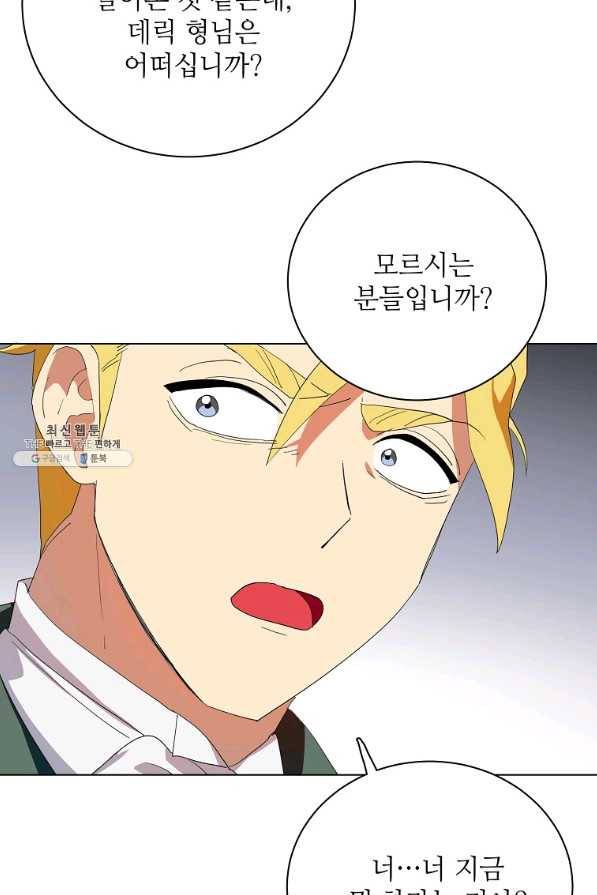 정령의 펜던트 128화 6