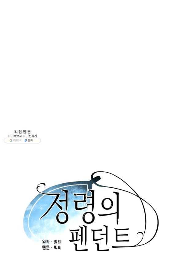 정령의 펜던트 128화 11