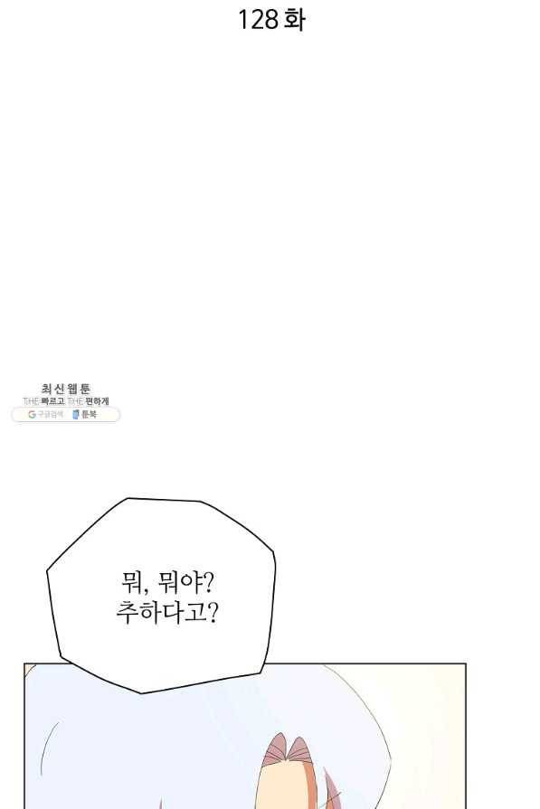 정령의 펜던트 128화 12