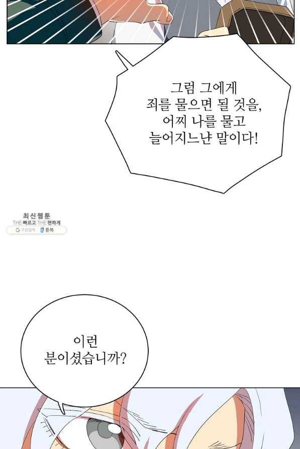 정령의 펜던트 128화 16