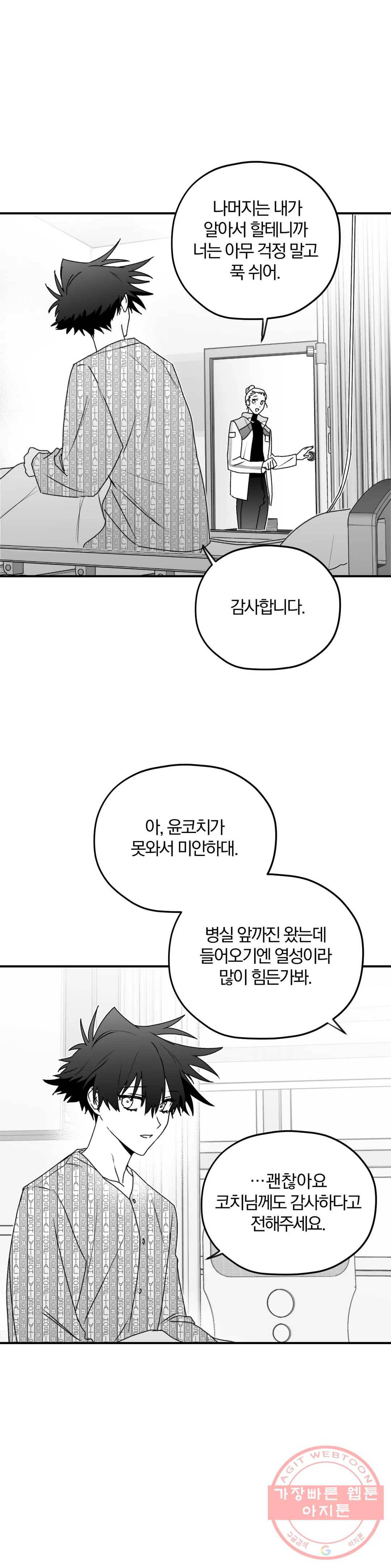 너를 찾는 파도 21화 2