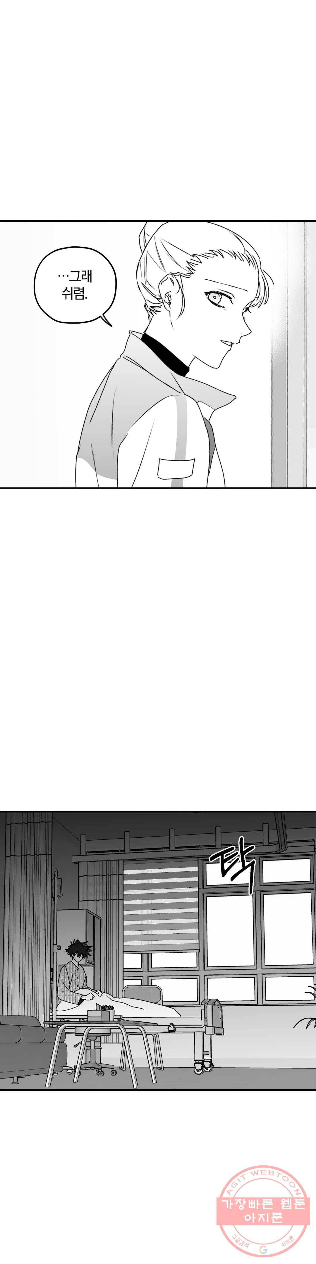 너를 찾는 파도 21화 3