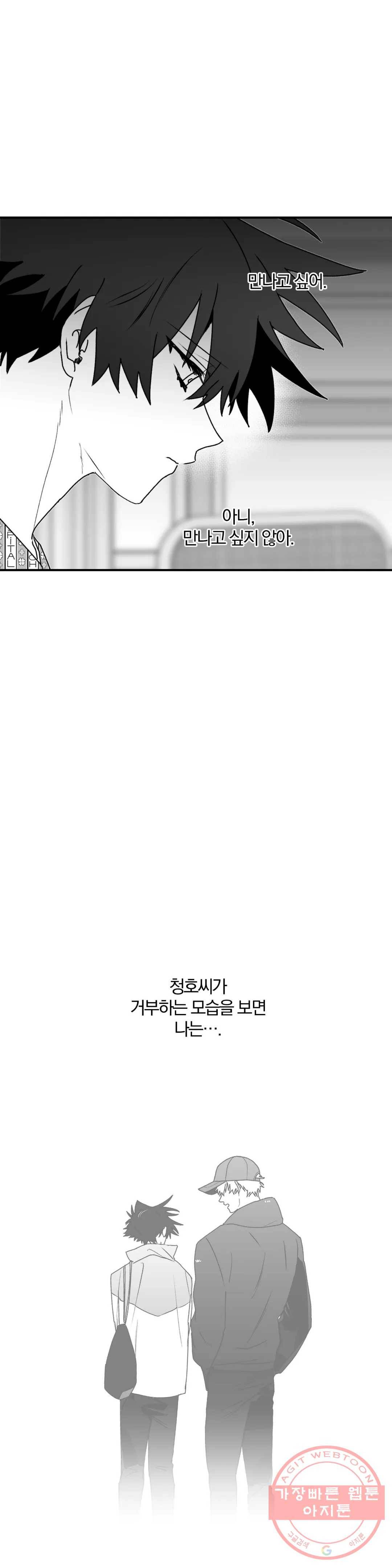 너를 찾는 파도 21화 6