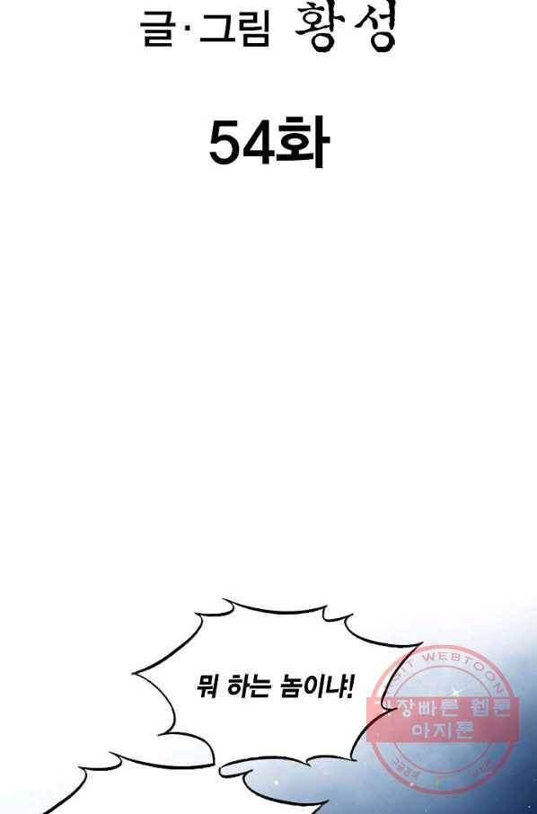 신마 54화 2
