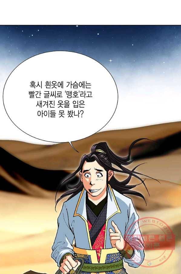 신마 54화 5