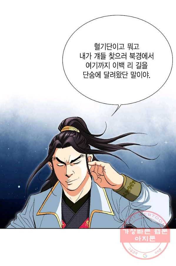 신마 54화 7