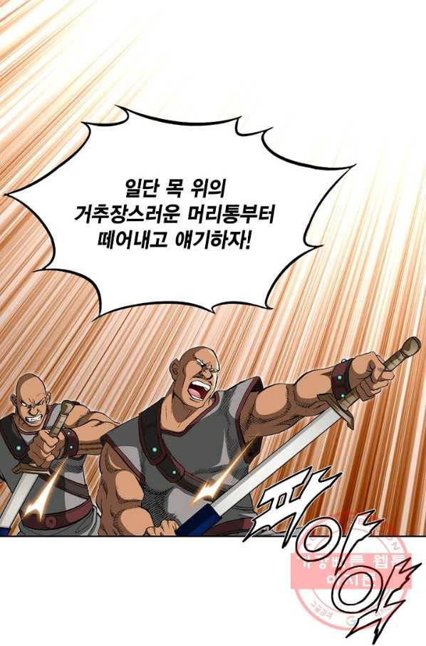 신마 54화 9