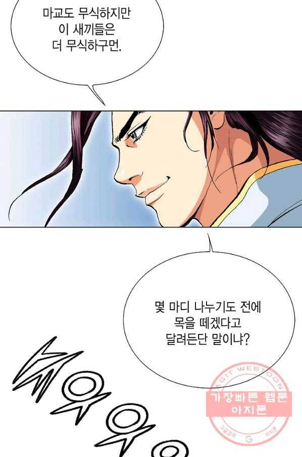 신마 54화 11