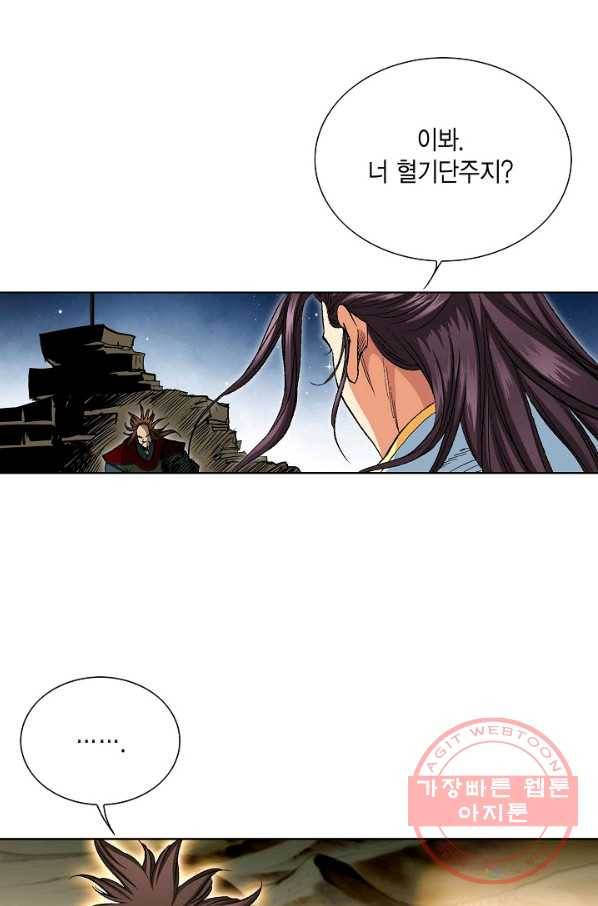 신마 54화 18