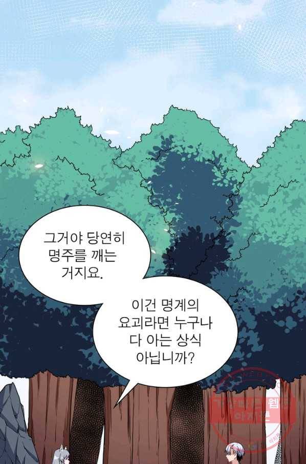 먼치킨 육아일기 95화 14