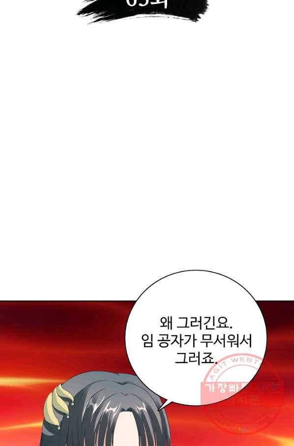 신혼무제 63화 8
